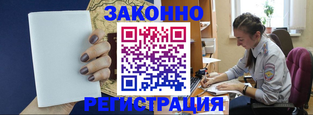 прописка в Лосино-Петровском