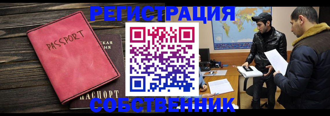 прописка иностранных граждан в Лосино-Петровском